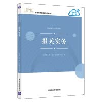 Customs declaration practice/General higher education new form textbook(Chinese Edition)