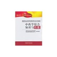 Genuine book 2013 - comprehensive knowledge and skills in pharmacy - National Licensed Pharmacist Examination(Chinese Edition)