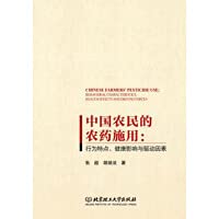 Pesticide application by Chinese farmers: behavioral characteristics. health effects and driving factors(Chinese Edition)