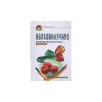 Cucumber. sweet pepper. tomato pests and diseases early prevention and rapid treatment(Chinese Edition)