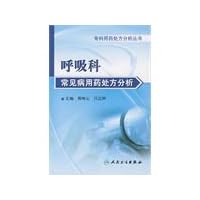 Department of Respiratory Diseases common prescriptions(Chinese Edition)