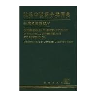 Chinese-English Classified Dictionary of Traditional Chinese Medicine & Pharmacology Chinese-English Classified Dictionary of Traditional Chinese Medicine & Pharmacology Hardcover