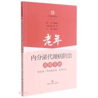 Concise Handbook for Prevention and Treatment of Endocrine and Metabolic Diseases in the Elderly-Diabetes. Thyroid Diseases. Osteoporosis(Chinese Edition)