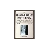 lumbar disc herniation non-surgical treatment (third edition)