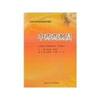 Health industry vocational skills training course of traditional Chinese medicine pharmacy staff(Chinese Edition)