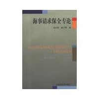 Law 109 maritime preservation. monographs 9787563209842 Jin Zhengjia waiting Dalian Maritime University Press(Chinese Edition)