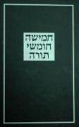 The Koren Large Type Torah: Hebrew Five Books of Moses, Reader's Size (Hebrew Edition)