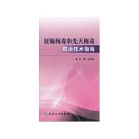 Pregnancy. syphilis and congenital syphilis prevention technology guide(Chinese Edition)
