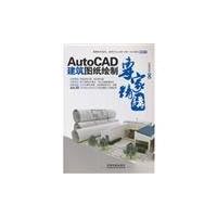 AutoCAD architectural drawings drawing expert succinctly - the latest software blueprint applicable to AutoCAD2006-(Chinese Edition)