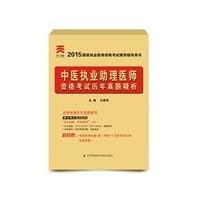 2015 national practitioner qualification examination Studies Management sperm analysis: clinical practice physician assistant(Chinese Edition)