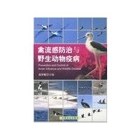 Avian flu disease control and wildlife(Chinese Edition)