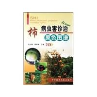 persimmon pest diagnosis and treatment of primary map(Chinese Edition)