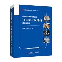 Elaboration of Endocrine and Metabolic Disease Cases in the Affiliated Hospital of Inner Mongolia Medical University(Chinese Edition)