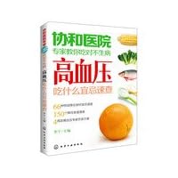 Union Hospital experts teach you to eat right do not get sick - what to eat Taboo common Quick(Chinese Edition) Union Hospital experts teach you to eat right do not get sick - what to eat Taboo common Quick(Chinese Edition) Paperback