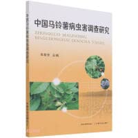 Investigation and Research on Potato Diseases and Pests in China(Chinese Edition)