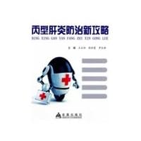 New Hepatitis C Prevention Strategy(Chinese Edition) New Hepatitis C Prevention Strategy(Chinese Edition) Paperback