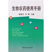 Manual of biological pesticides(Chinese Edition)