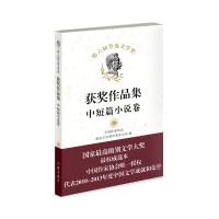 Sixth Lu Xun winning volumes of short stories set (Chinese Edition)