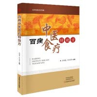 Special therapeutic effect of traditional Chinese medicine for all kinds of diseases(Chinese Edition)