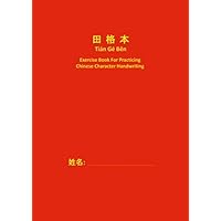 Exercise Book For Practicing Chinese Character Handwriting: 田格本 Tián Gé Běn | 9 x 14 cells/page | Perfect As Gift for Chinese Character Learning Beginner Adults And Kids | A4 | 100 Pages | Red Cover