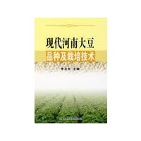 modern Henan soybean varieties and cultivation techniques(Chinese Edition)