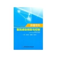 Cancer Hospital Infection Prevention and Control(Chinese Edition)