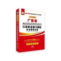 Guangdong Province. China Figure civil service examination 2016 special materials: Chief Occupational Aptitude Test standard prediction papers (latest edition)(Chinese Edition)