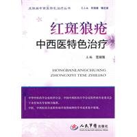 lupus erythematosus features Chinese and Western Medical Treatment of People s Press,