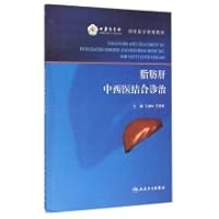 Integrative Medicine diagnosis and treatment of fatty liver(Chinese Edition)