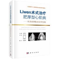 Liwen operation in the treatment of hypertrophic cardiomyopathy; from basic to clinical practice(Chinese Edition)