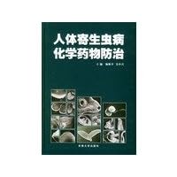 drug prevention and treatment of human parasitic diseases. chemical(Chinese Edition)