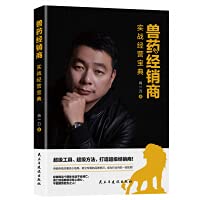 Veterinary Drug Distributor's Actual Operation Collection(Chinese Edition)
