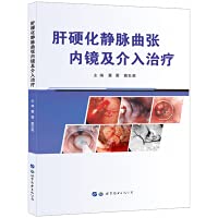 Endoscopy and interventional treatment of varicose veins in liver cirrhosis(Chinese Edition)