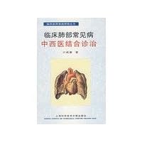 Integrative Medicine clinical diagnosis and treatment of common diseases of lung (fine) advanced training clinicians Books(Chinese Edition)