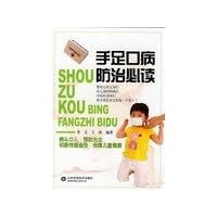 HFMD prevention manual(Chinese Edition)