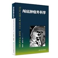 Skull base tumor surgery(Chinese Edition)