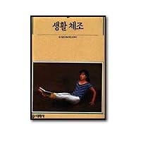 Life gymnastics (Korean Edition)