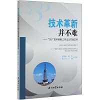 Technological innovation is not difficult: 283 technological innovation working method and practical application(Chinese Edition)