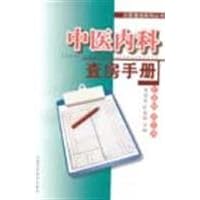 Chinese medicine rounds Handbook (paperback)