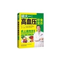 Hu Dayi-Appropriate And Contraindicant Diet of Hypertension Patients (Chinese Edition) Hu Dayi-Appropriate And Contraindicant Diet of Hypertension Patients (Chinese Edition) Paperback