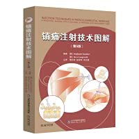 Analgesic injection technique diagram (5th edition)(Chinese Edition)