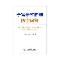 Uterine cancer prevention quiz(Chinese Edition)