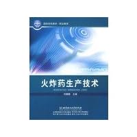 vocational education in national defense material characteristics: explosive production technology(Chinese Edition)