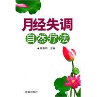 Menstrual disorders natural therapies(Chinese Edition)