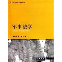 Military Law (Paperback)(Chinese Edition)