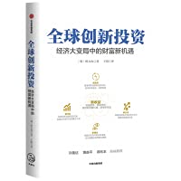 New Wealth Opportunities in the Great Changes of Global Innovation Investment Economy CITIC Press(Chinese Edition)