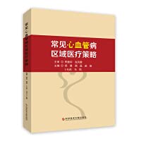 Regional medical strategies for common cardiovascular diseases(Chinese Edition)