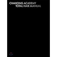 CHAHONG ACADEMY TOTAL HAIR MANUAL (Korean Edition)