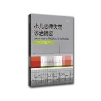 Essentials of pediatric diagnosis and treatment of arrhythmias(Chinese Edition)