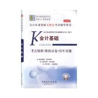 2014 The latest version of the paperless accounting qualification certificate examination counseling textbook Basic Accounting (test sites refined analysis. simulation papers. Studies Management) presented the CD-ROM on a national...(Chinese Edition)